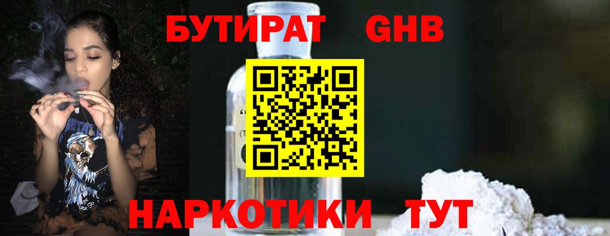БУТИРАТ  Бутират 1.4BDO  Вход с VPN  Кизилюрт 