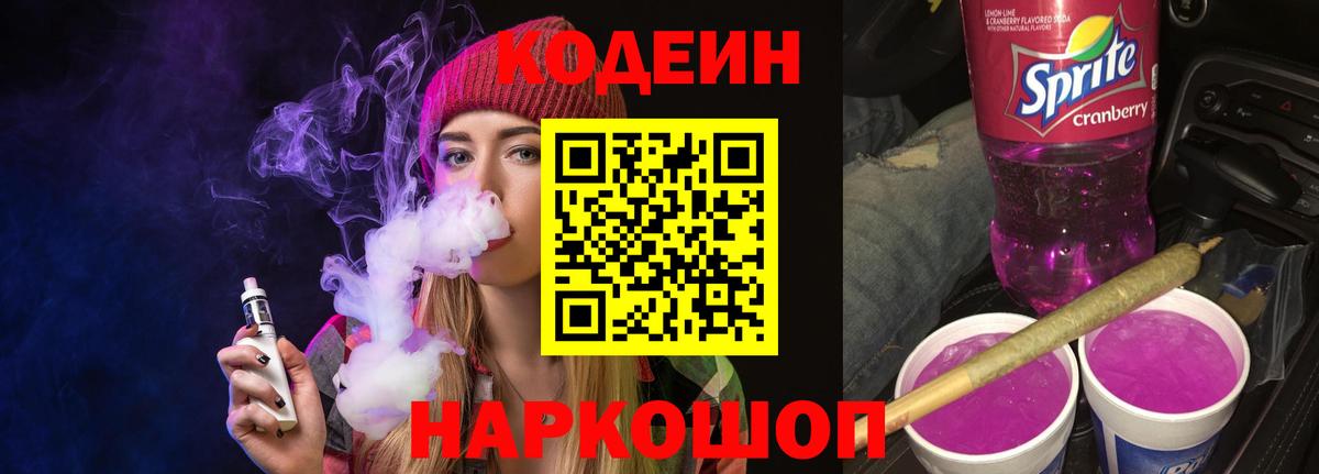 Кизилюрт  Codein напиток Lean (лин)  Вход с VPN  Кодеин Purple Drank 